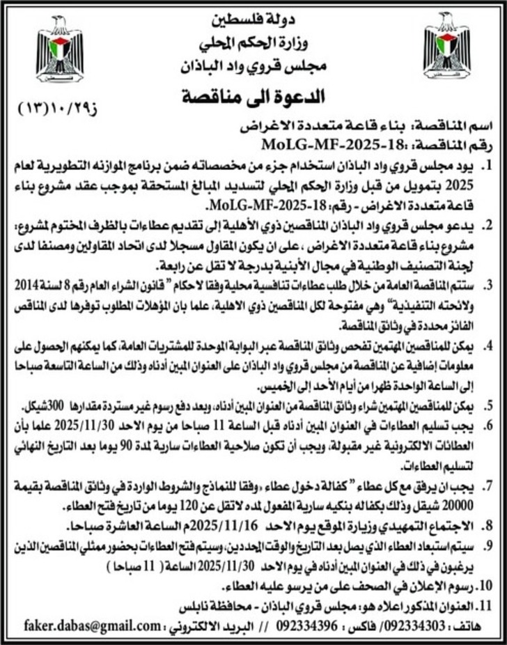 بناء قاعة متعددة الأغراض