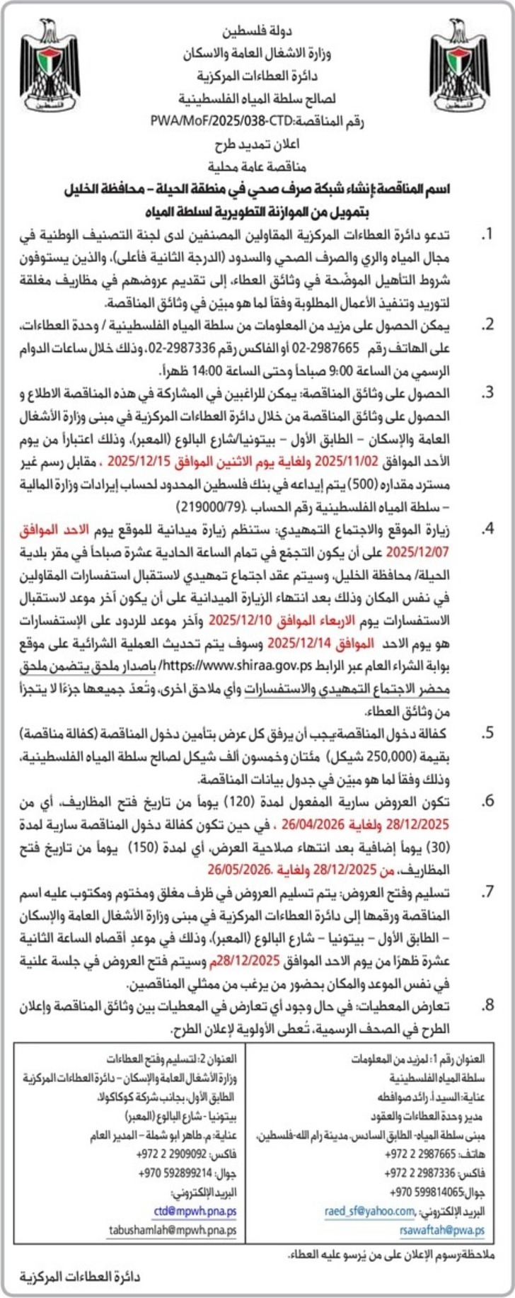 إنشاء شبكة صرف صحي في منطقة الحيلة