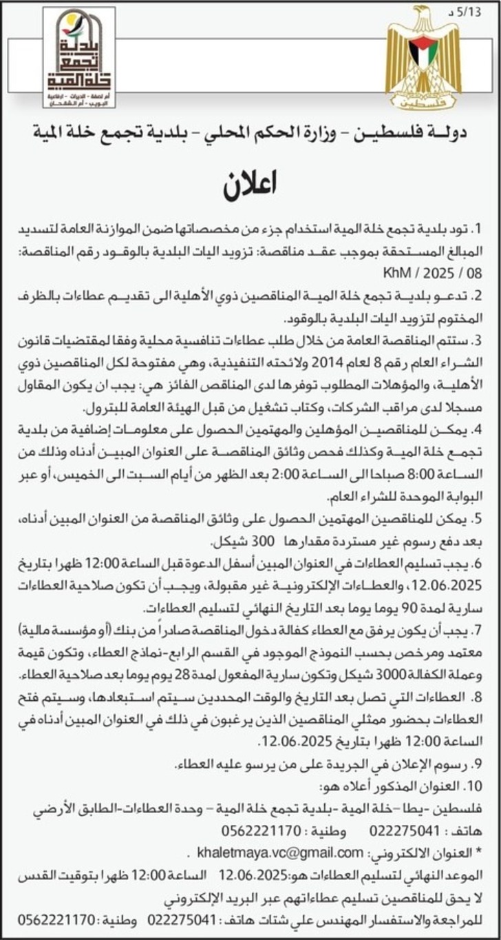 تزويد اليات البلدية بالوقود تزويد اليات البلدية بالوقود