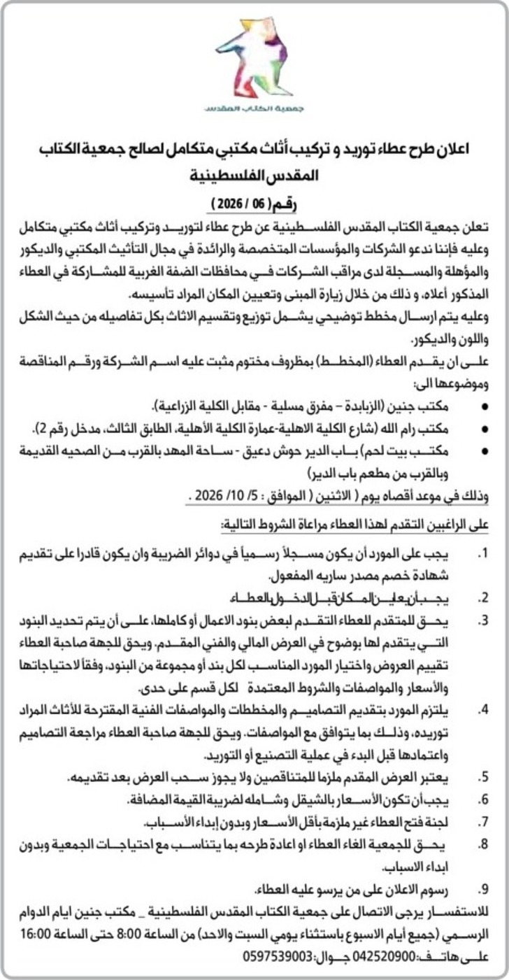  توريد و تركيب أثاث مكتبي متكامل لصالح جمعية الكتاب