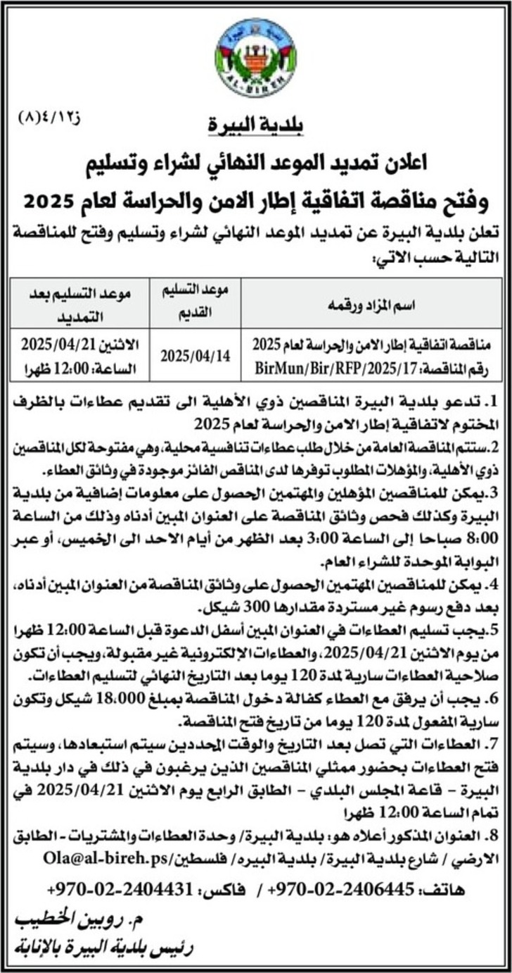 الامن والحراسة لعام 2025 الامن والحراسة لعام 2025