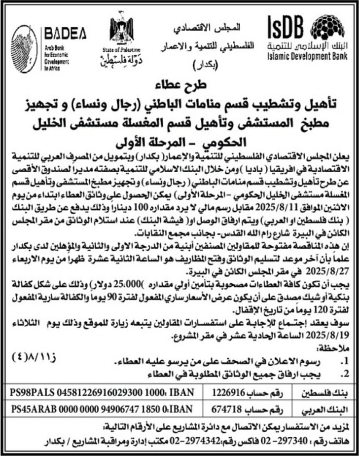 تأهيل وتشطيب قسم منامات الباطني ( رجال ونساء )