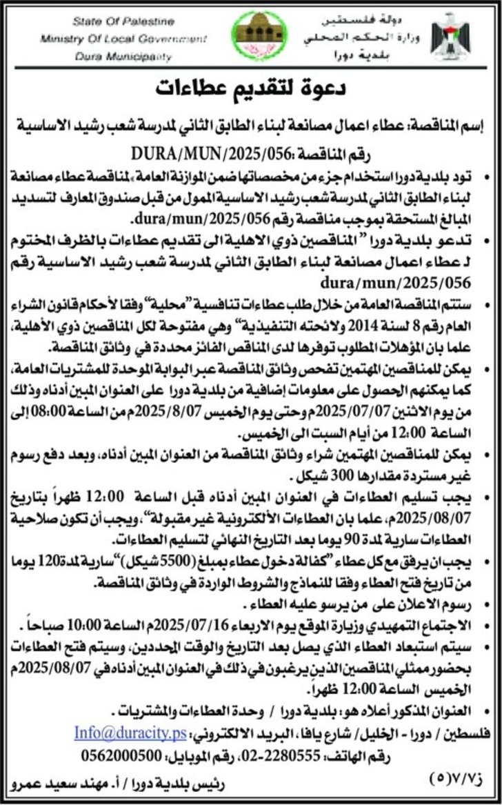  اعمال مصانعة لبناء الطابق الثاني لمدرسة شعب رشيد الاساسية