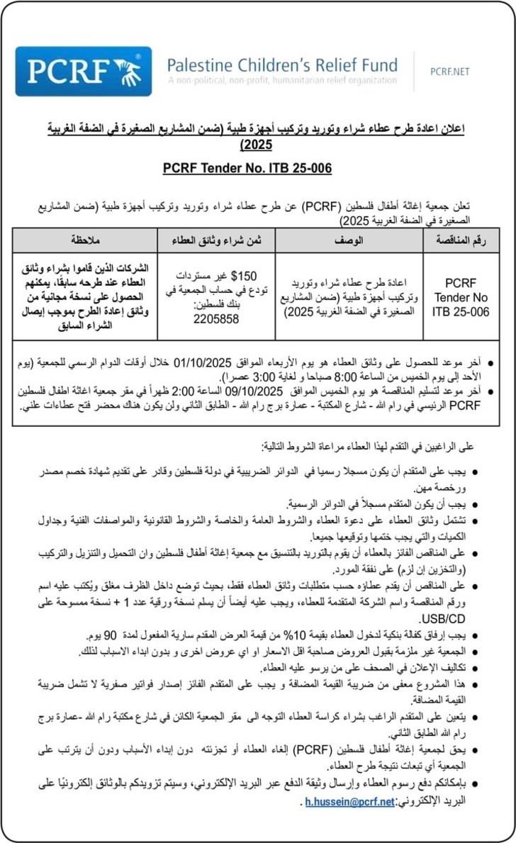 شراء وتوريد وتركيب اجهزة طبية