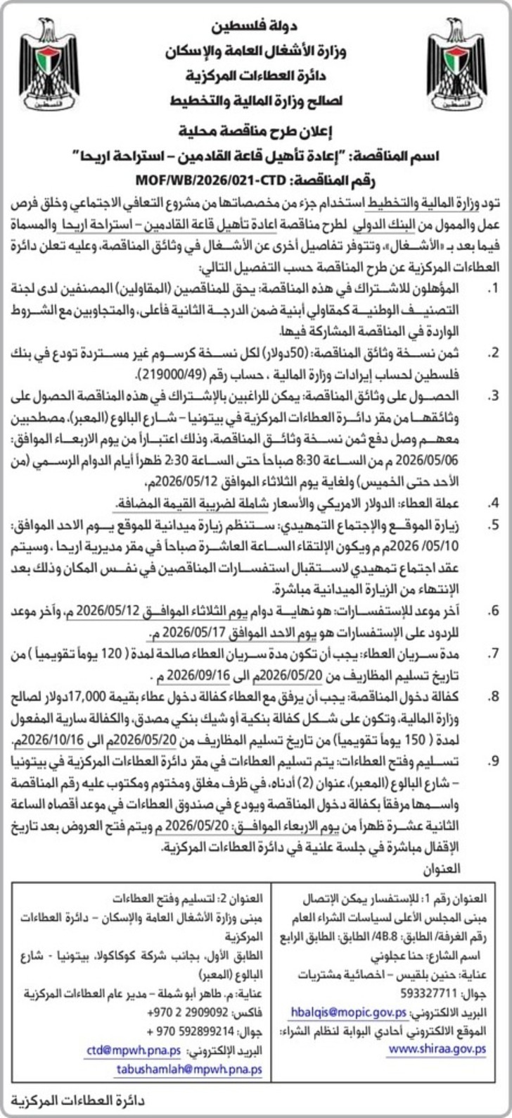 اعادة تاهيل قاعة القادمين