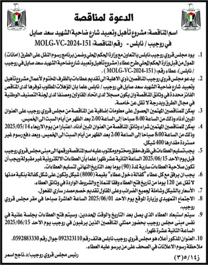 تأهيل وتعبيد شارع ضاحية الشهيد سعد صايل في روجيب تأهيل وتعبيد شارع ضاحية الشهيد سعد صايل في روجيب