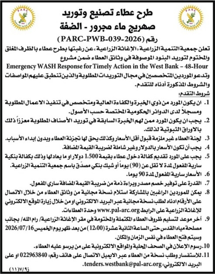تصنيع وتوريد صهريج ماء مجرور 