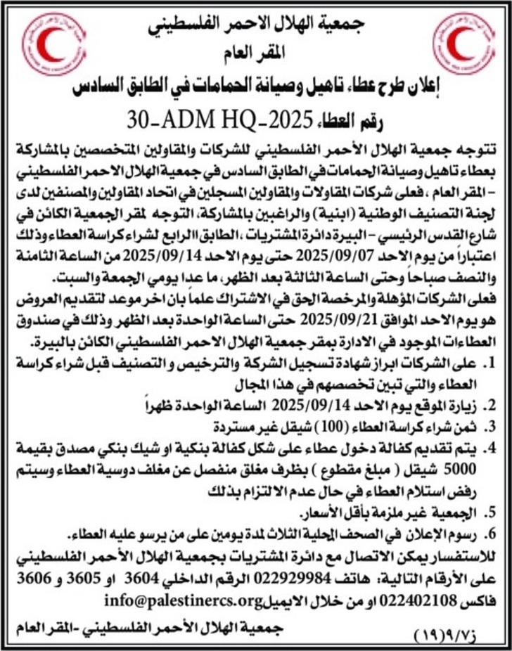  عطاء تأهيل وصيانة الحمامات في الطابق السادس
