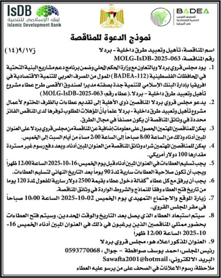  تأهيل وتعبيد طرق داخلية - بردلا 