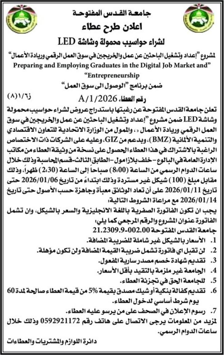 شراء حواسيب محمولة وشاشة LED