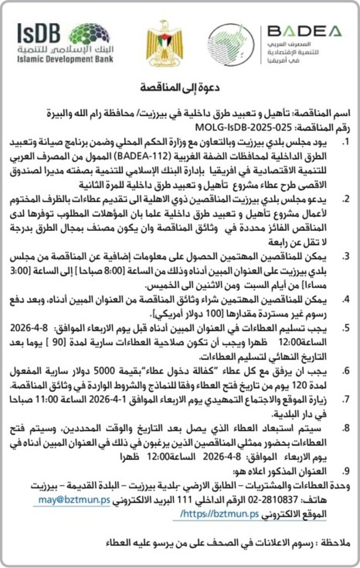 تأهيل وتعبيد طرق داخلية في بيرزيت 