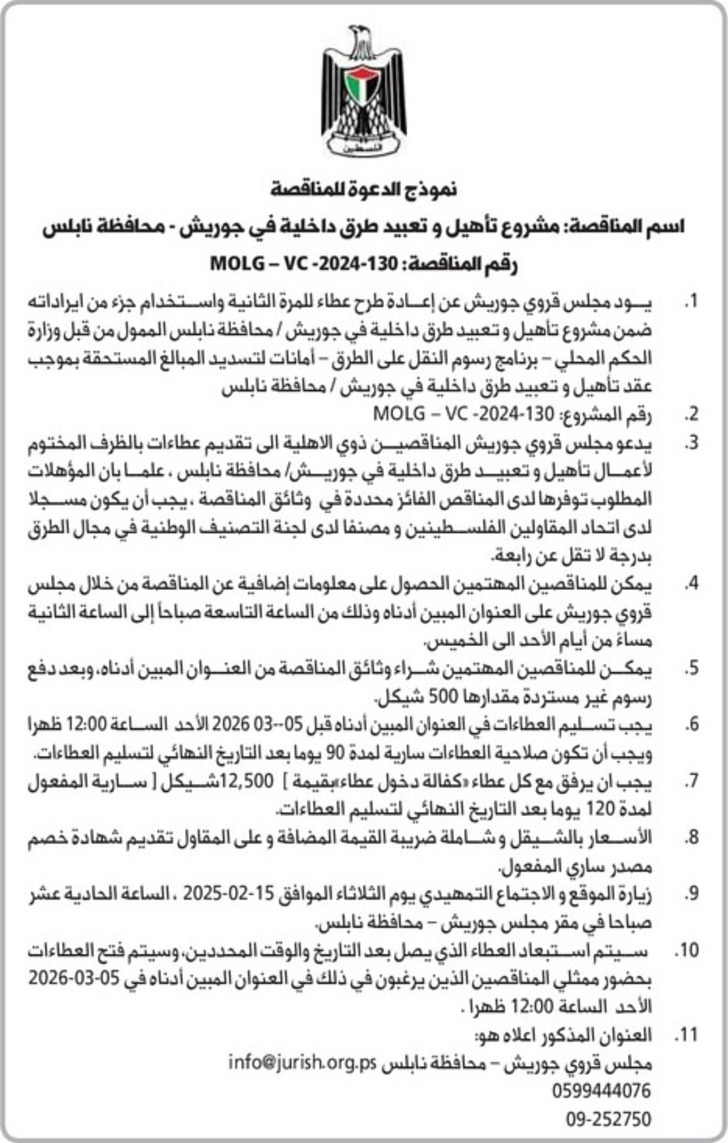 تأهيل وتعبيد طرق داخلية في جوريش تأهيل وتعبيد طرق داخلية في جوريش