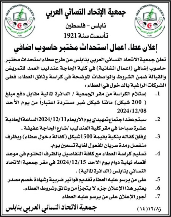  عطاء اعمال استحداث مختبر حاسوب اضافي/ اعمال انشائية