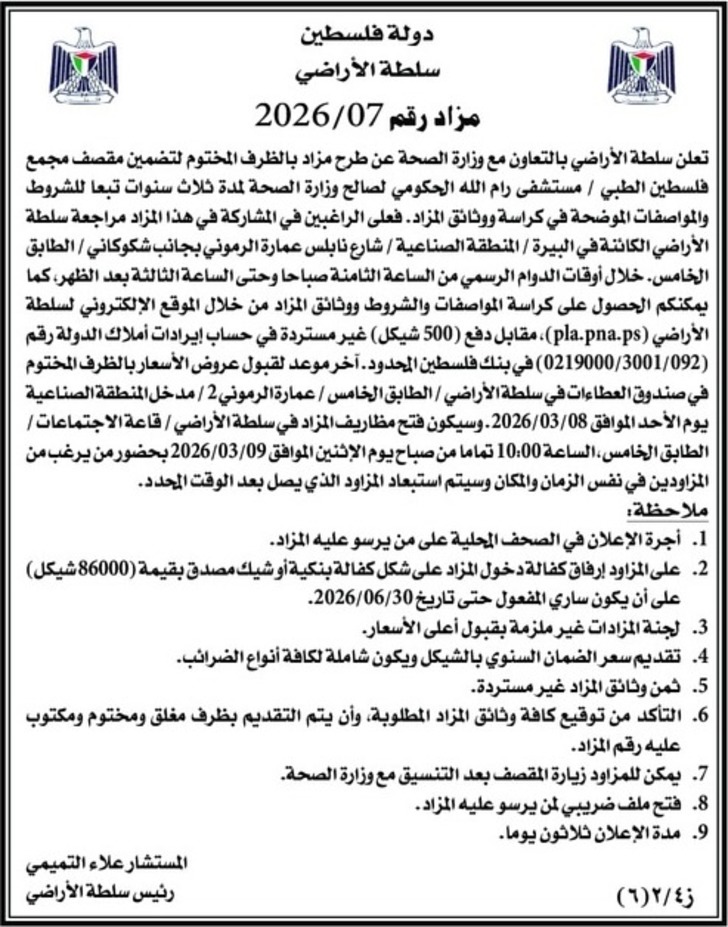 تضمين مقصف مجمع فلسطين الطبي تضمين مقصف مجمع فلسطين الطبي