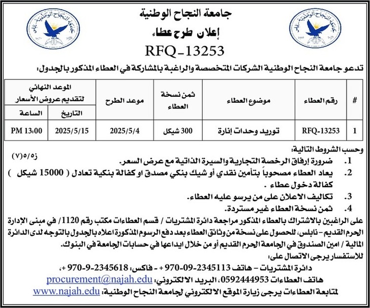 توريد وحدات انارة توريد وحدات انارة