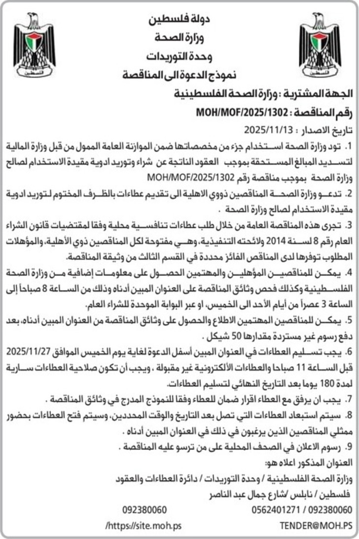 شراء وتوريد ادوية شراء وتوريد ادوية