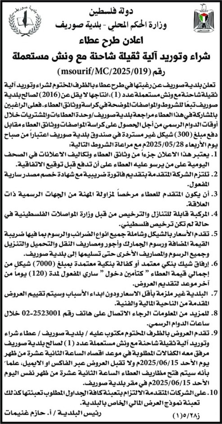 شراء وتوريد آلية ثقيلة شاحنة مع ونش مستعملة 