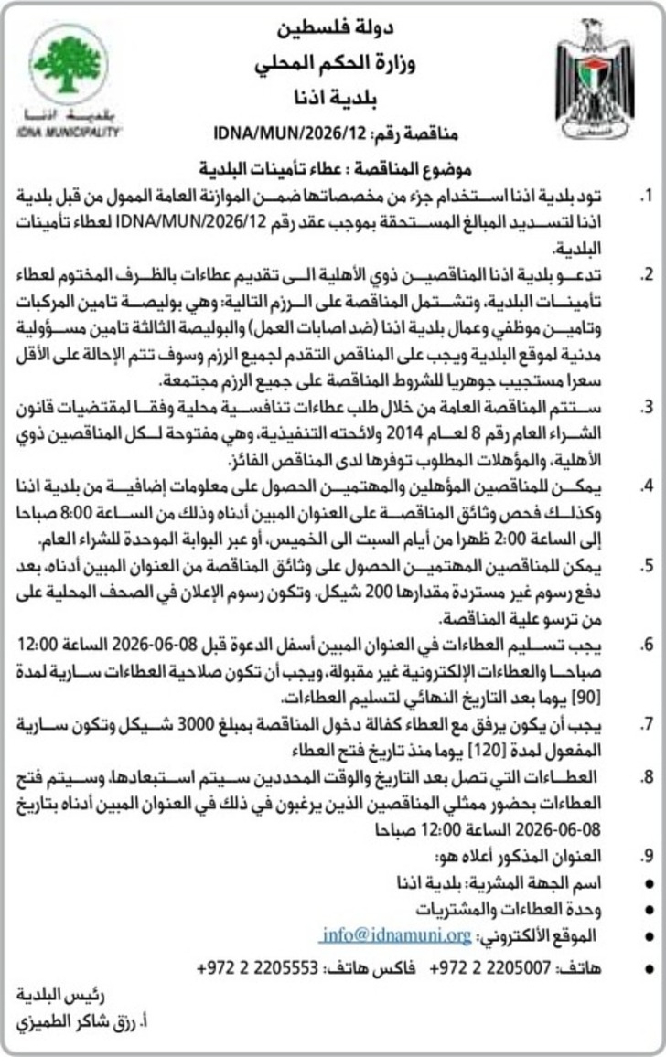 تأمينات البلدية تأمينات البلدية