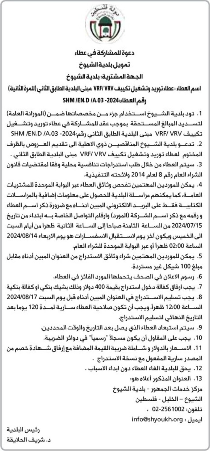 توريد وتشغيل تكييف VRF / VRV