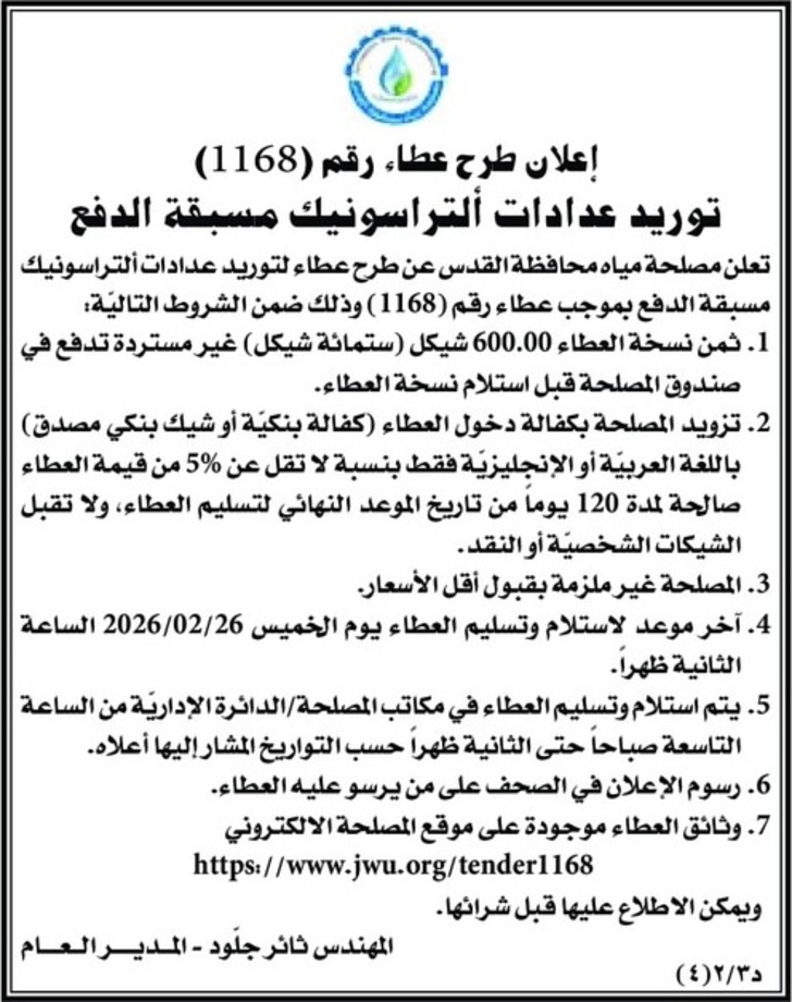 توريد عدادات ألتراسونيك مسبقة الدفع