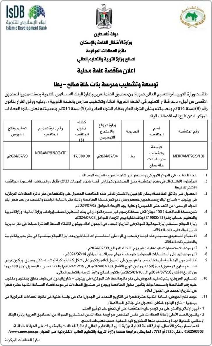 توسعة وتشطيب مدرسة بنات خلة صالح - يطا