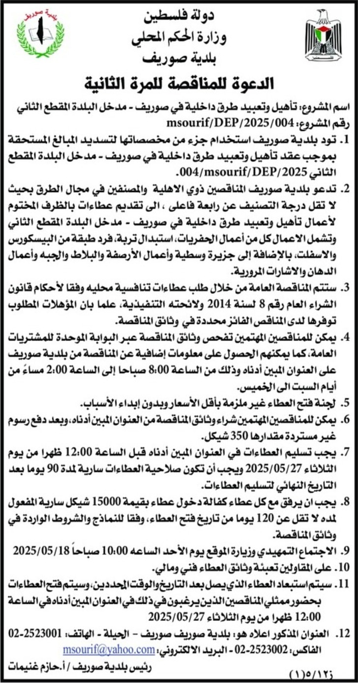 تأهيل وتعبيد طرق داخلية في صوريف تأهيل وتعبيد طرق داخلية في صوريف
