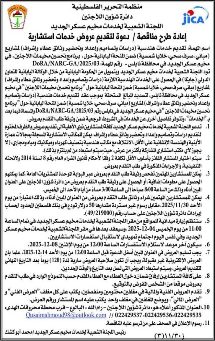 تقديم خدمات هندسية دراسات وتصاميم وإعداد وتحضير وثائق عطاء وإشراف