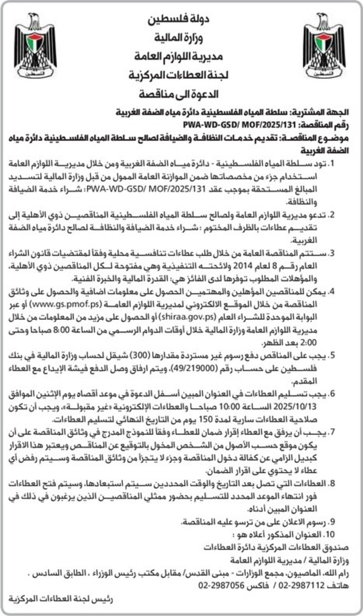 تقديم خدمات النظافة والضيافة