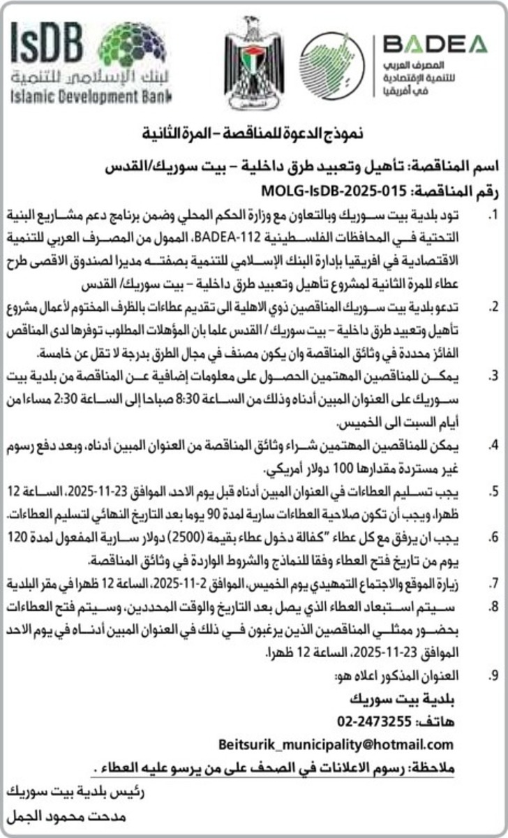 تأهيل وتعبيد طرق داخلية - بيت سوريك