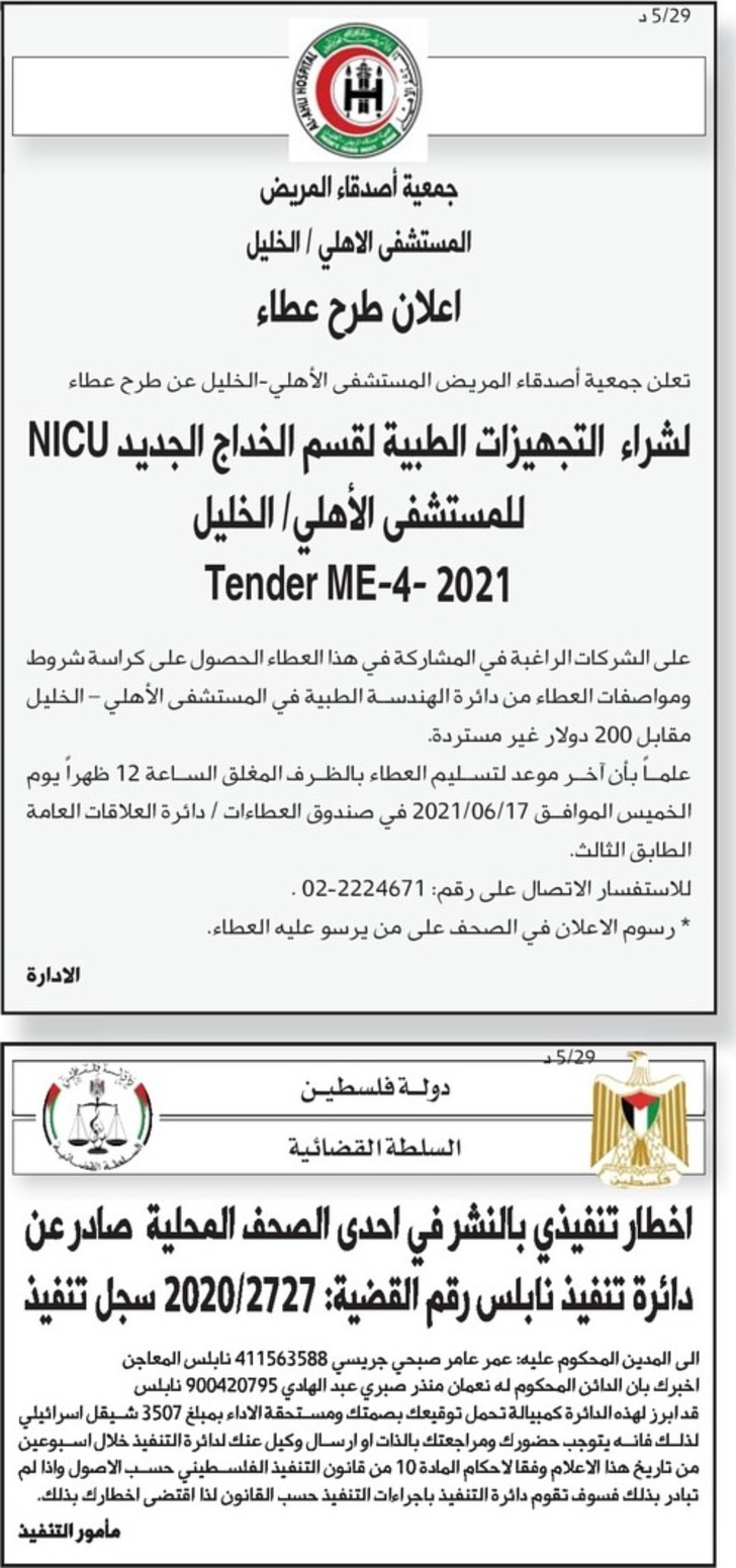 شراء التجهيزات الطبية لقسم الخداج الجديد NICU