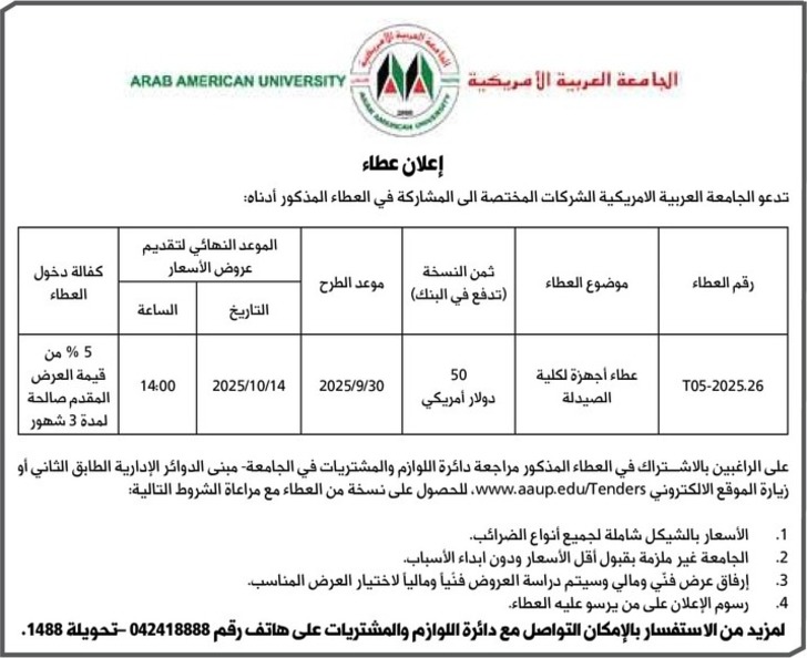 أجهزة لكلية الصيدلة  أجهزة لكلية الصيدلة