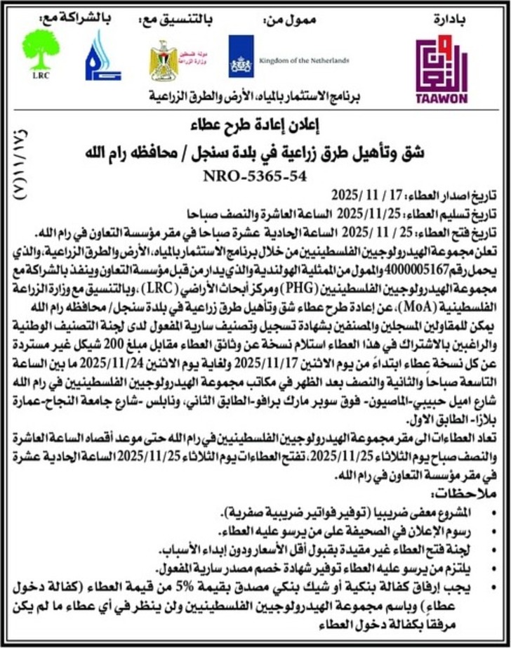 شق وتأهيل طرق زراعية في بلدة سنجل شق وتأهيل طرق زراعية في بلدة سنجل