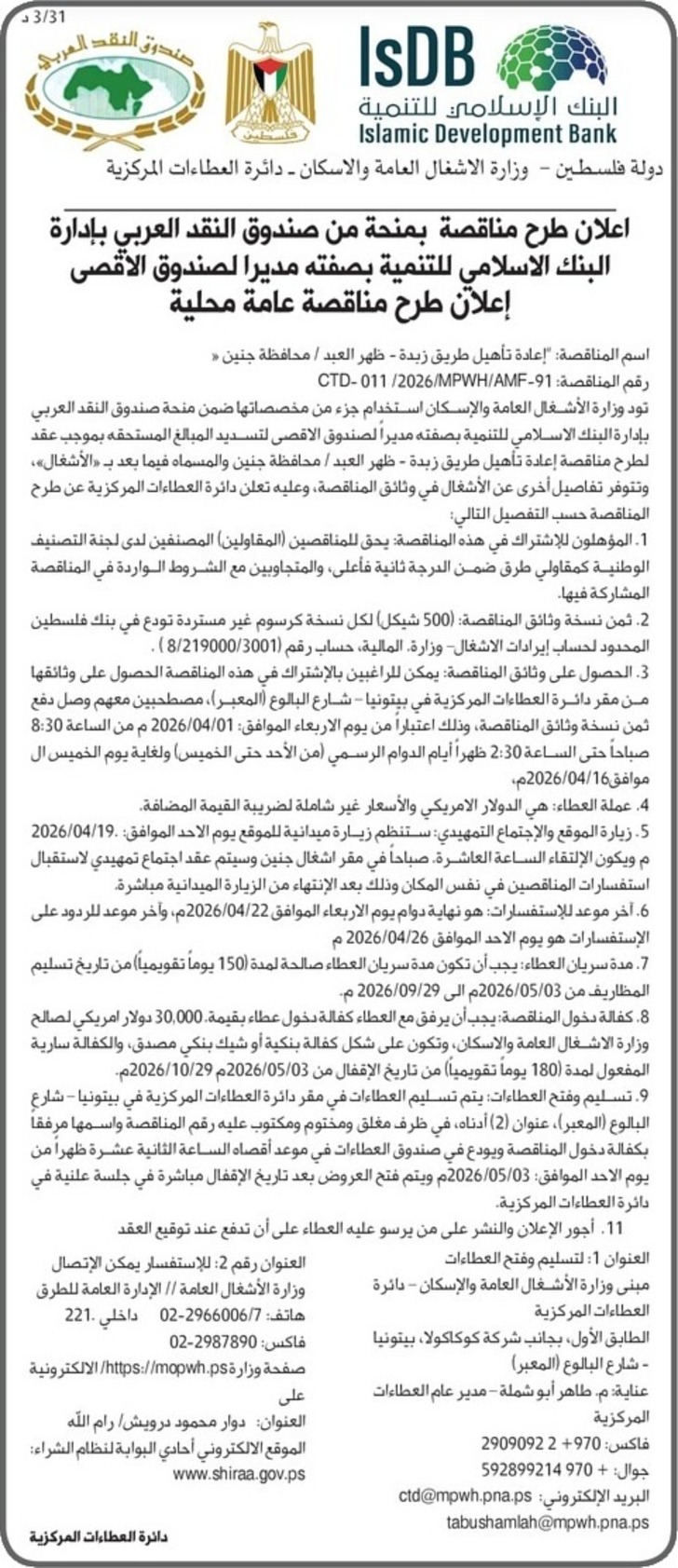 إعادة تأهيل طريق زبدة - ظهر العبد