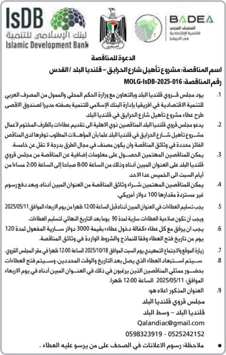 تأهيل شارع الحرايق - قلنديا البلد تأهيل شارع الحرايق - قلنديا البلد