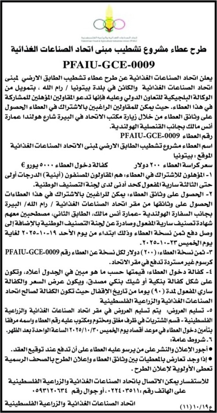 تشطيب مبنى اتحاد الصناعات الغذائية تشطيب مبنى اتحاد الصناعات الغذائية