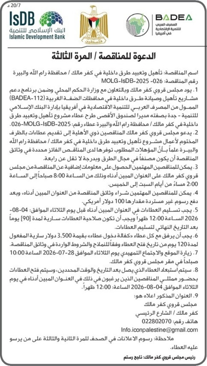 تأهيل وتعبيد طرق داخلية في كفر مالك