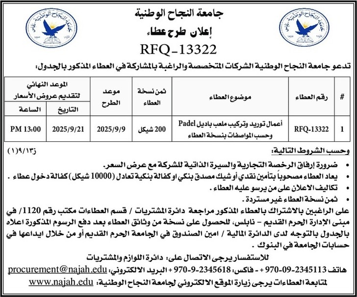 أعمال توريد وتركيب ملعب باديل Padel