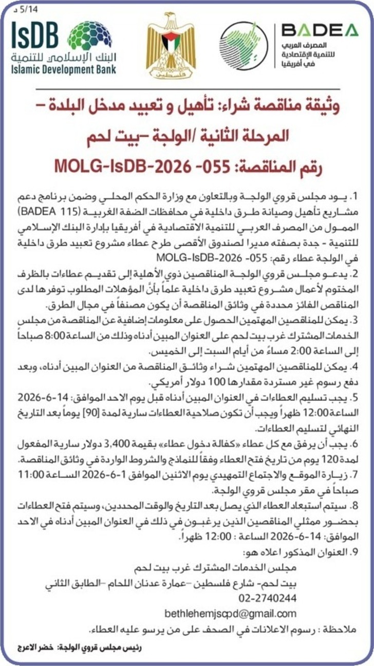 تأهيل وتعبيد مدخل البلدة/ المرحلة الثانية - الولجة تأهيل وتعبيد مدخل البلدة/ المرحلة الثانية - الولجة