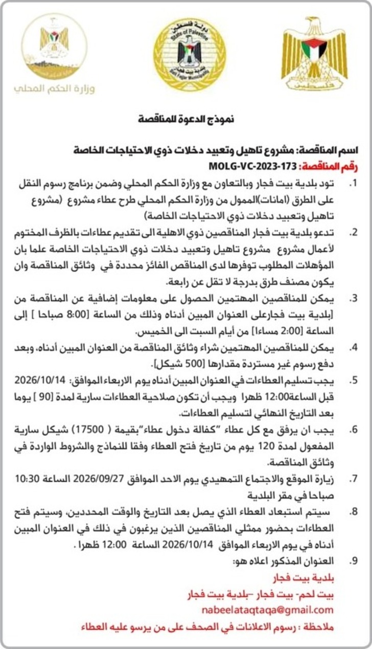 تاهيل وتعبيد دخلات ذوي الاحتياجات الخاصة