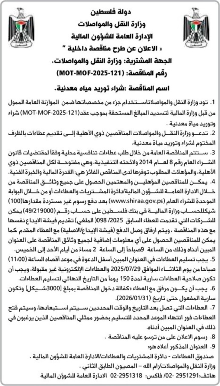 شراء توريد مياه معدنية