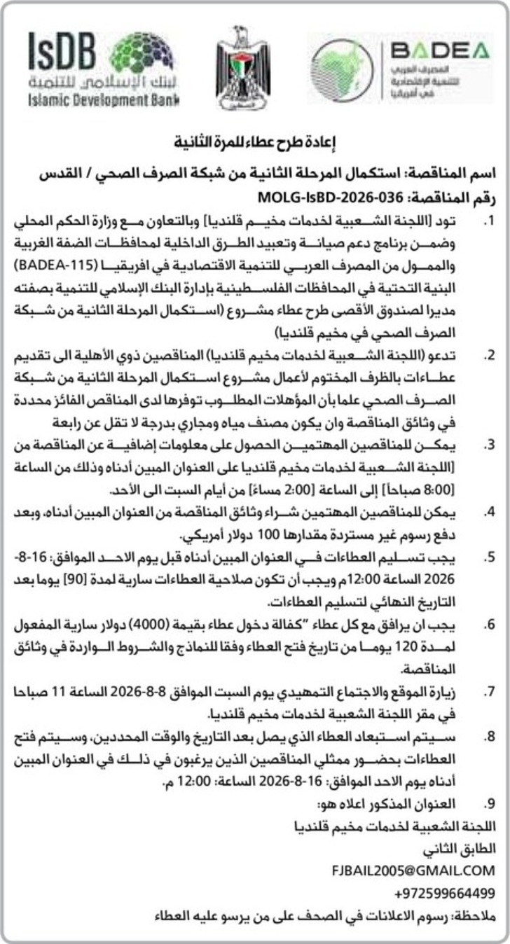  استكمال المرحلة الثانية من شبكة الصرف الصحي