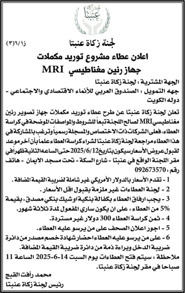 توريد مكملات جهاز رنين مغناطيسي MRI توريد مكملات جهاز رنين مغناطيسي MRI