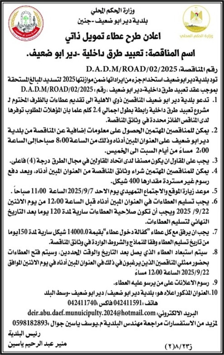  تعبيد طرق داخلية - دير ابو ضعيف