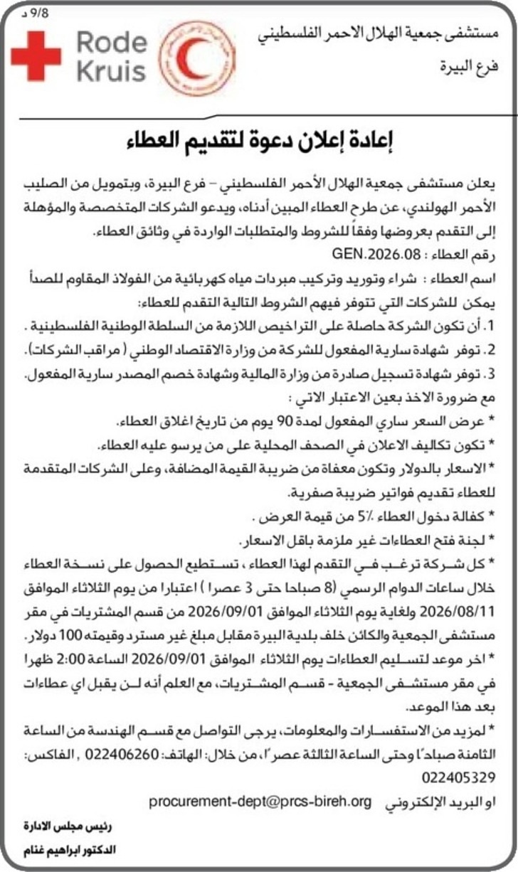 شراء وتوريد وتركيب مبردات مياه كهربائية من الفولاذ المقاوم للصدأ 