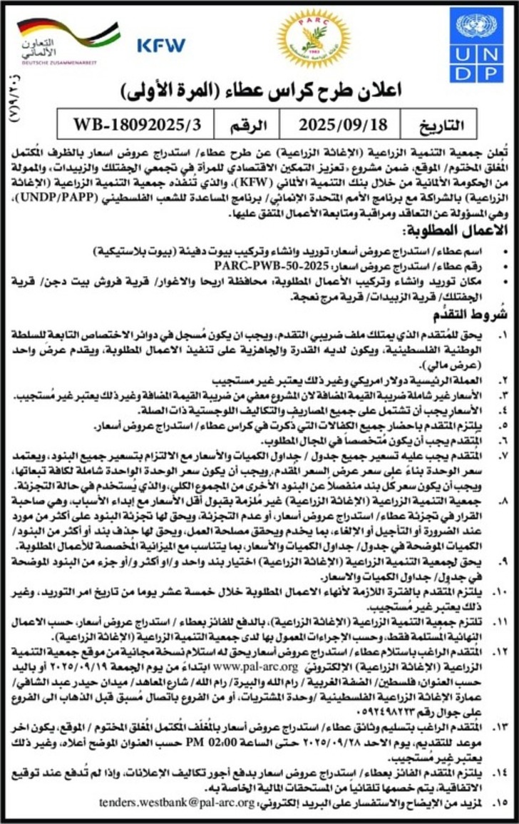 توريد وانشاء وتركيب بيوت دفيئة ( بيوت بلاستيكية ) توريد وانشاء وتركيب بيوت دفيئة ( بيوت بلاستيكية )