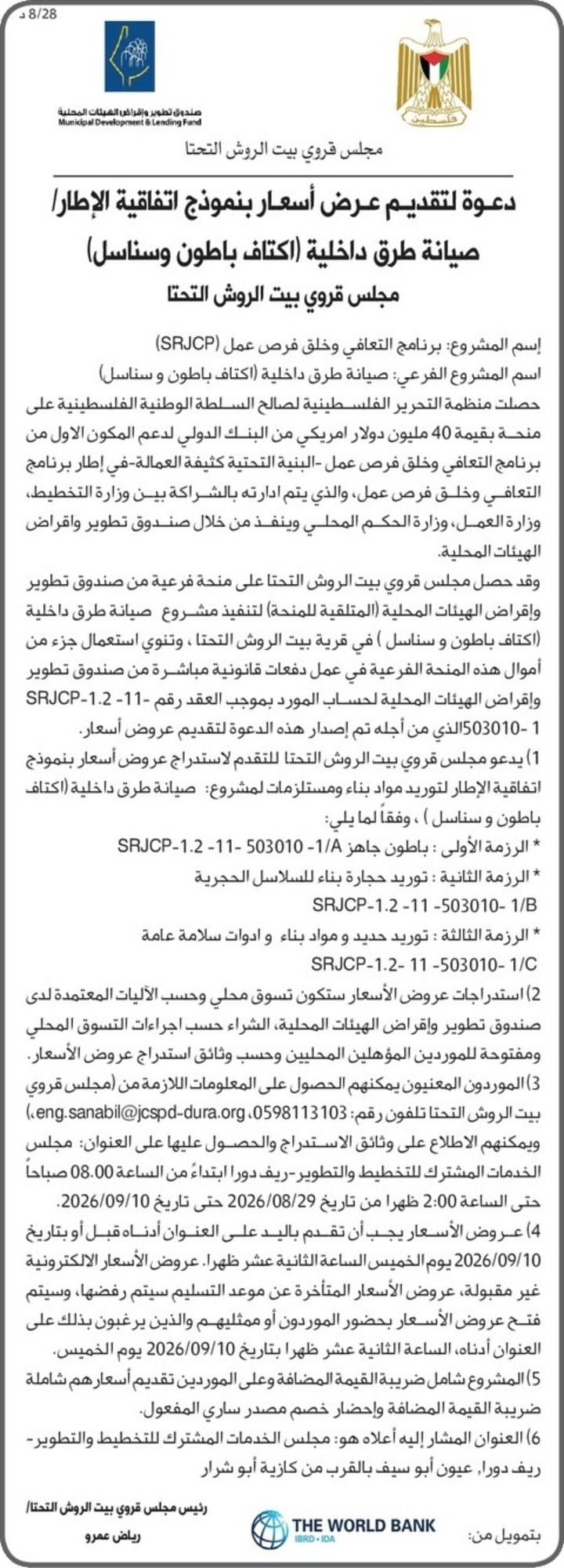 صيانة طرق داخلية اكتاف باطون وسناسل
