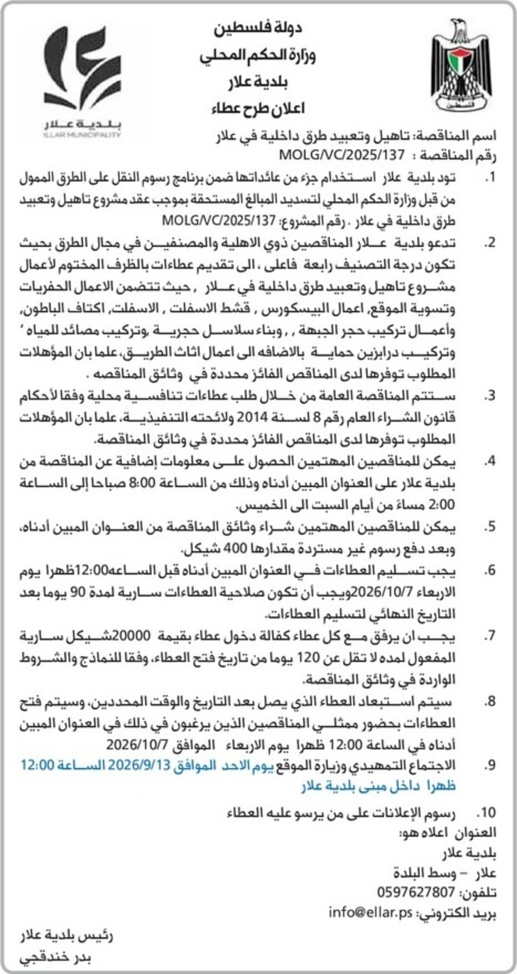 تاهيل وتعبيد طرق داخلية في علار 