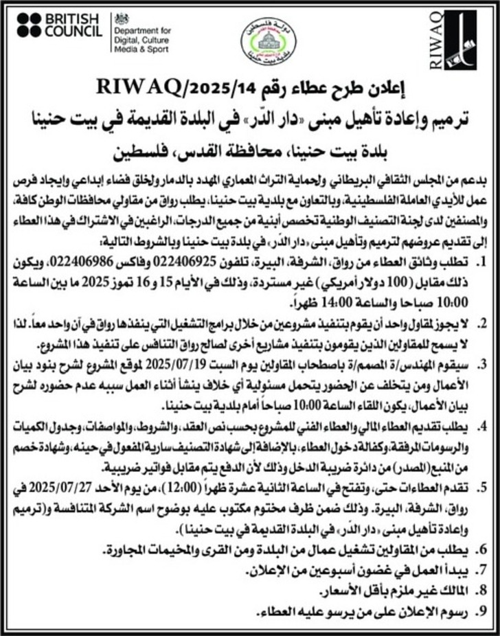 ترميم وإعادة تأهيل مبنى « دار الدّر » في البلدة القديمة