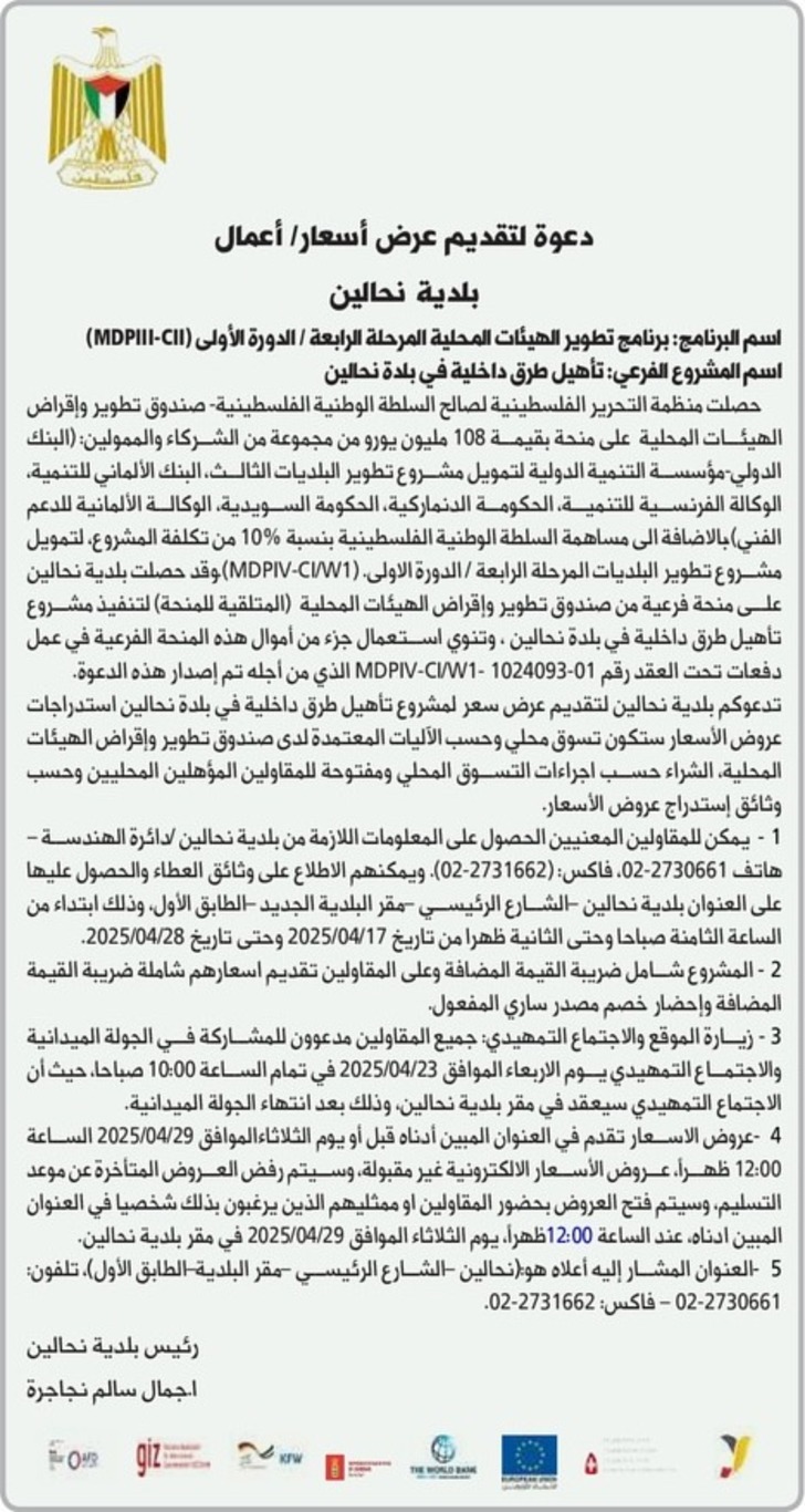 تأهيل طرق داخلية في بلدة نحالين تأهيل طرق داخلية في بلدة نحالين