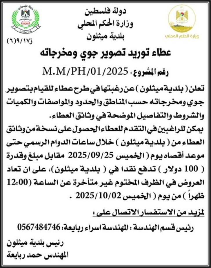 توريد تصوير جوي ومخرجاته توريد تصوير جوي ومخرجاته